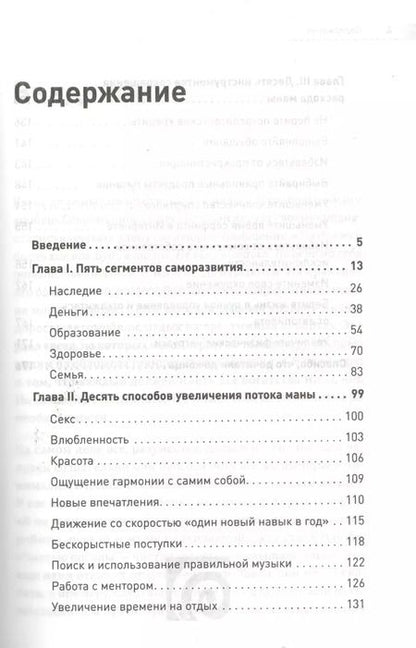 Фотография книги "Алекс Новак: Другая книга, которой нет. 20 наиболее эффективных инструментов саморазвития"