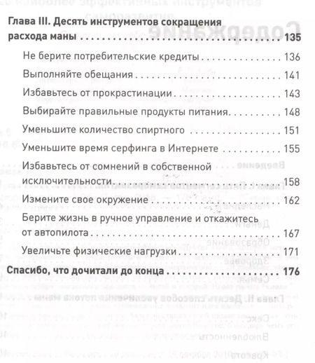 Фотография книги "Алекс Новак: Другая книга, которой нет. 20 наиболее эффективных инструментов саморазвития"