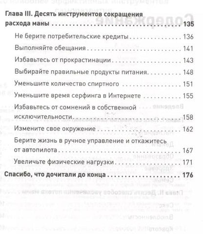 Фотография книги "Алекс Новак: Другая книга, которой нет. 20 наиболее эффективных инструментов саморазвития"