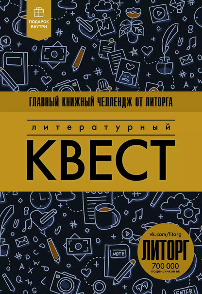 Обложка книги "Алекс Новак: Литературный квест"