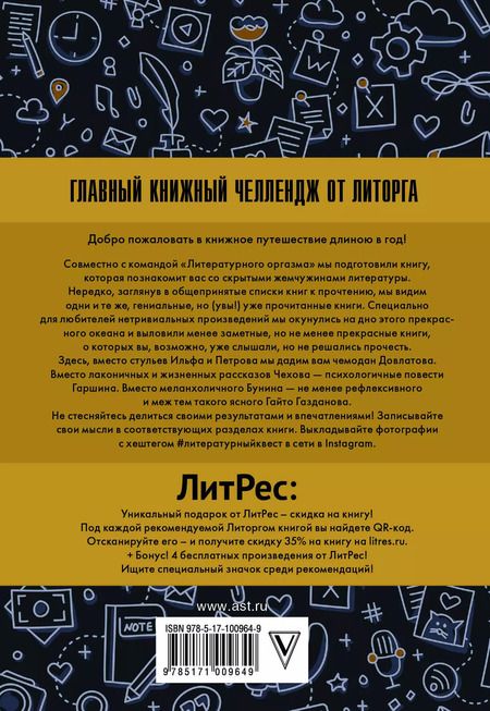 Фотография книги "Алекс Новак: Литературный квест"