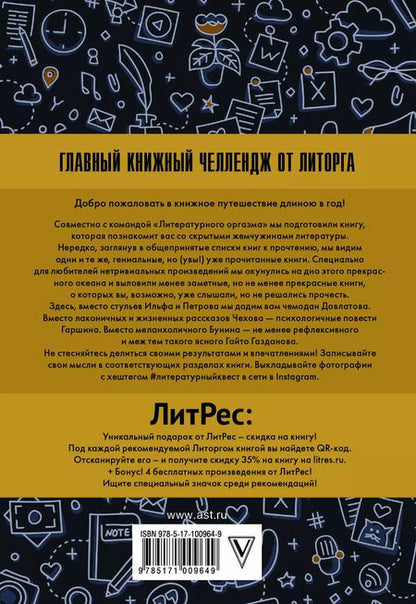 Фотография книги "Алекс Новак: Литературный квест"