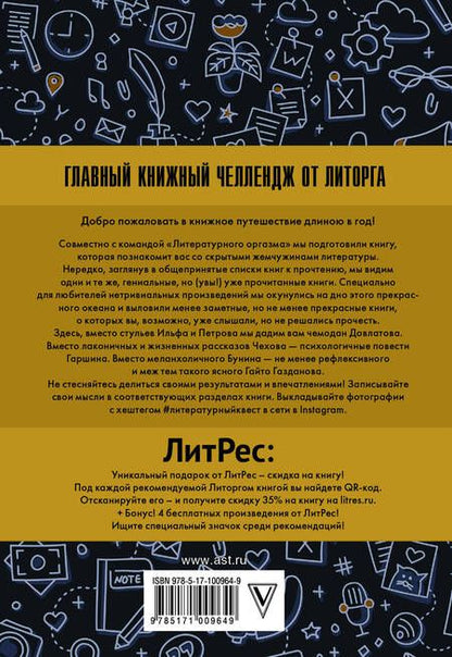 Фотография книги "Алекс Новак: Литературный квест"