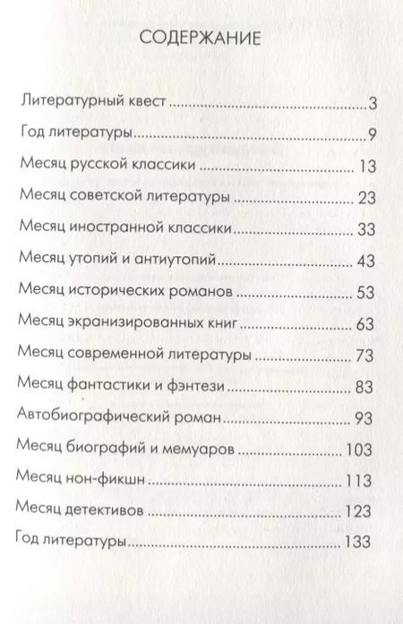 Фотография книги "Алекс Новак: Литературный квест"