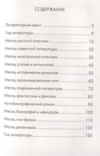 Фотография книги "Алекс Новак: Литературный квест"