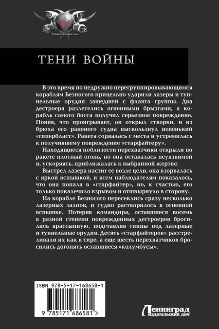 Фотография книги "Алекс Орлов: Тени войны"