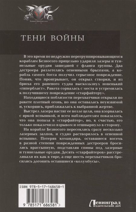 Фотография книги "Алекс Орлов: Тени войны"