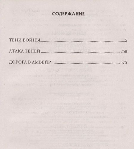 Фотография книги "Алекс Орлов: Тени войны"