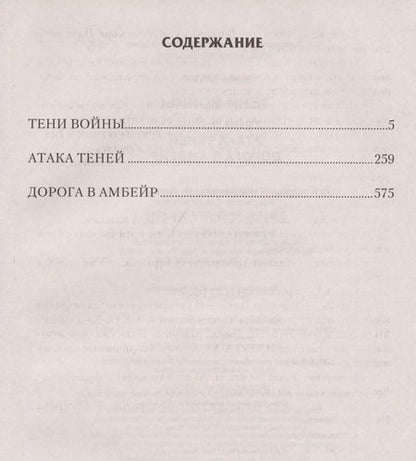 Фотография книги "Алекс Орлов: Тени войны"