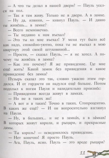 Фотография книги "Алекс Рюле: Маленькое привидение из дверного замка. Сказочная повесть"