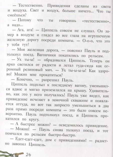 Фотография книги "Алекс Рюле: Маленькое привидение из дверного замка. Сказочная повесть"