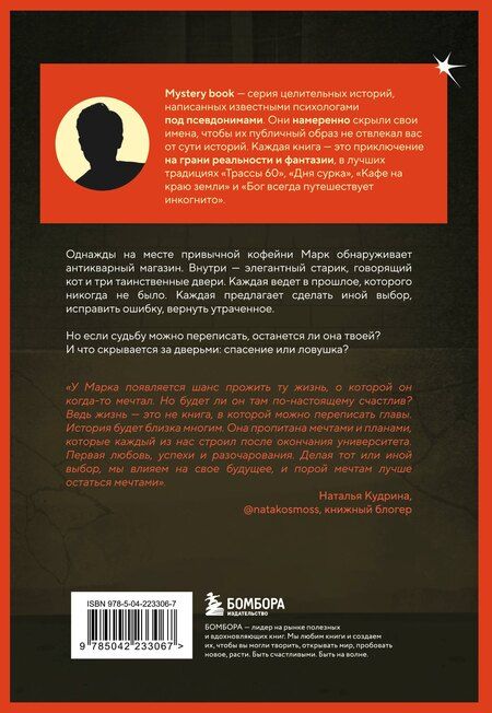 Фотография книги "Алекс Савицкий: Антикварная лавка утерянных судеб. Что если у тебя появится шанс прожить жизнь заново?"