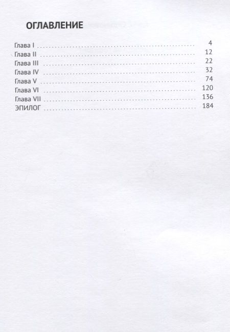 Фотография книги "Алекс Седьмовский: Дорога за горизонт"