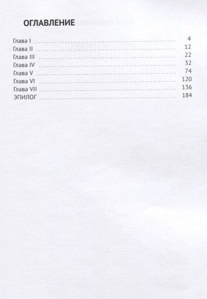 Фотография книги "Алекс Седьмовский: Дорога за горизонт"