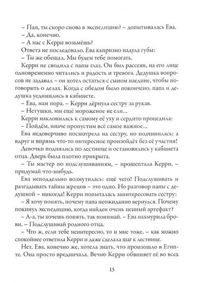 Фотография книги "Алекс Шарп: Атлантиада. Книга 3. Священное золото Инков"
