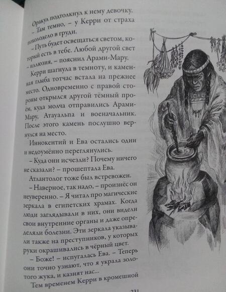 Фотография книги "Алекс Шарп: Атлантиада. Книга 3. Священное золото Инков"