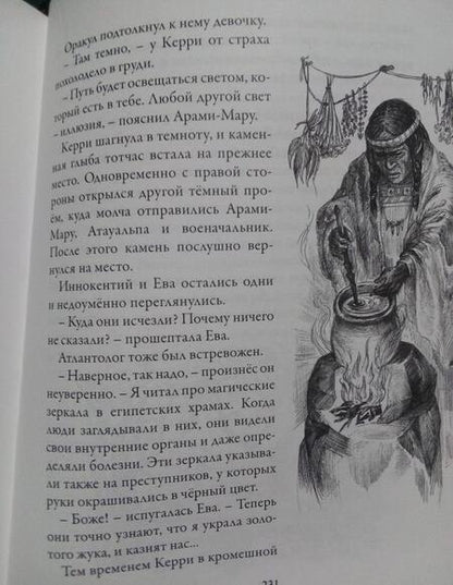 Фотография книги "Алекс Шарп: Атлантиада. Книга 3. Священное золото Инков"