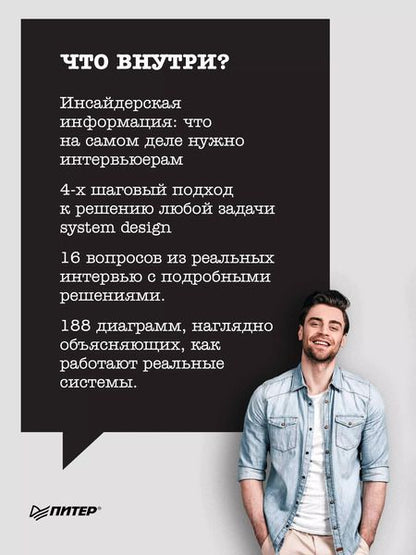 Фотография книги "Алекс Сюй: System Design. Подготовка к сложному интервью"