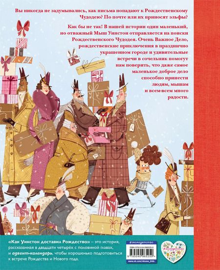Фотография книги "Алекс Т.: Как Уинстон доставил Рождество"