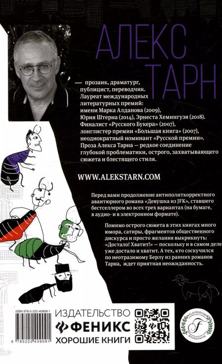 Фотография книги "Алекс Тарн: Девушка по имени Йоханан Гелт"