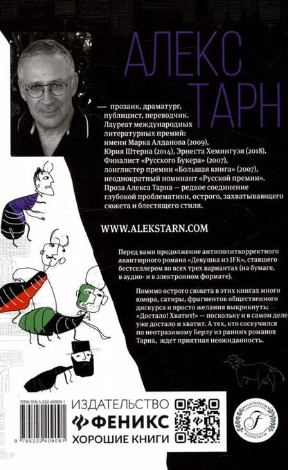 Фотография книги "Алекс Тарн: Девушка по имени Йоханан Гелт"