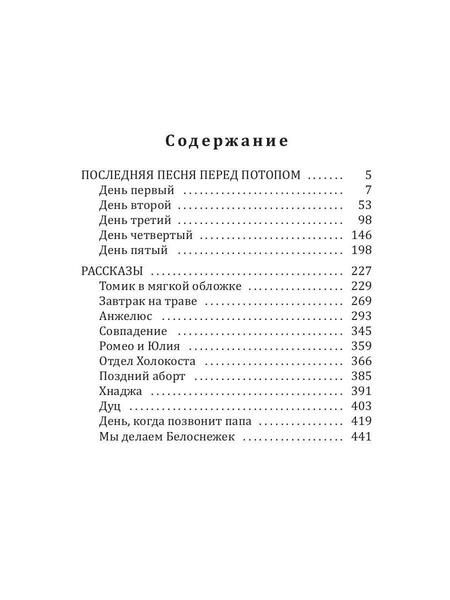 Фотография книги "Алекс Тарн: Последняя песня перед потопом"