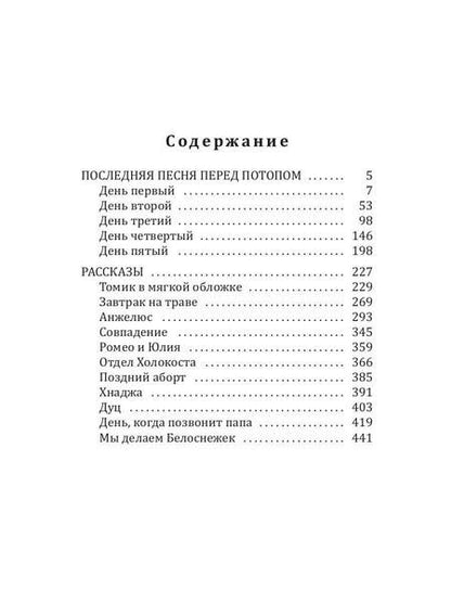 Фотография книги "Алекс Тарн: Последняя песня перед потопом"