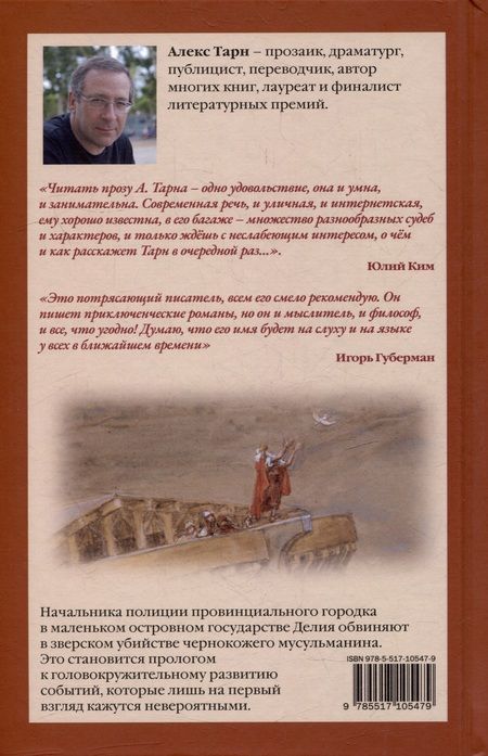 Фотография книги "Алекс Тарн: Последняя песня перед потопом"