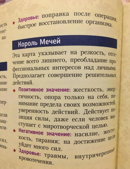 Фотография книги "Алекс Уэйт: Таро Уэйта. Подробное толкование карт и самые важные расклады"