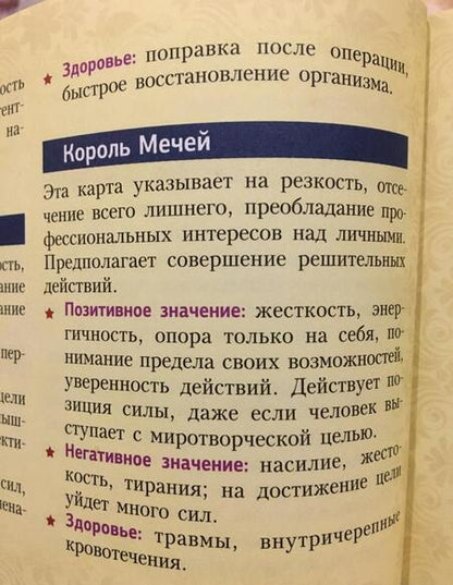 Фотография книги "Алекс Уэйт: Таро Уэйта. Подробное толкование карт и самые важные расклады"