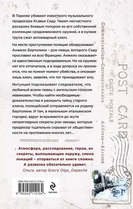 Фотография книги "Алекс Урса: Ключ к убийству"