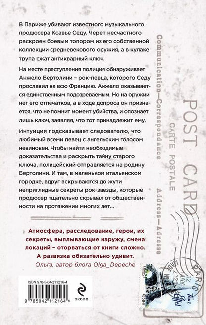 Фотография книги "Алекс Урса: Ключ к убийству"