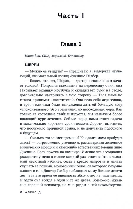 Фотография книги "Алекс: Выжившая"