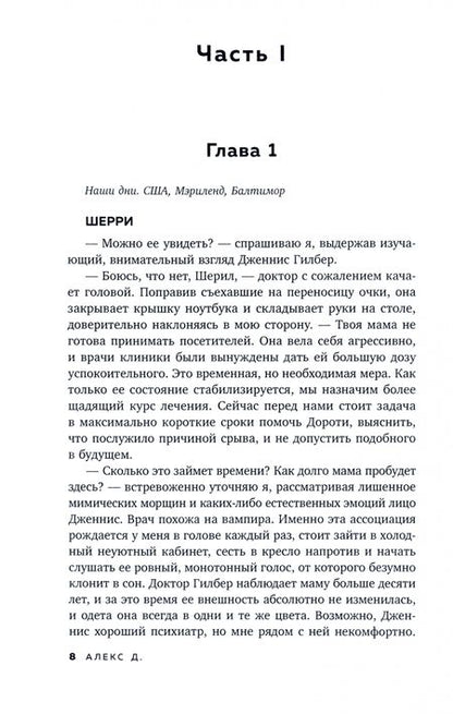 Фотография книги "Алекс: Выжившая"