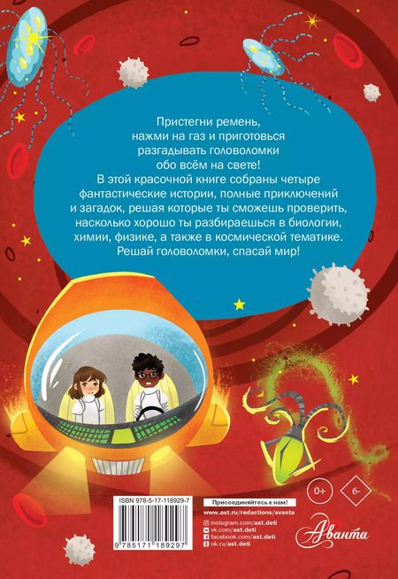 Фотография книги "Алекс Вулф: Умные приключения обо всём на свете"