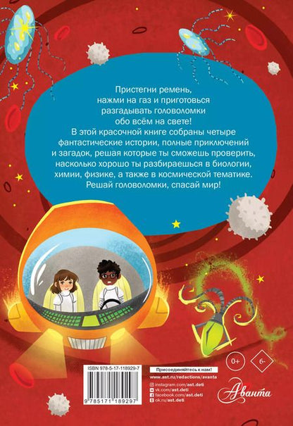 Фотография книги "Алекс Вулф: Умные приключения обо всём на свете"