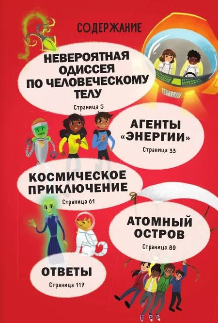 Фотография книги "Алекс Вулф: Умные приключения обо всём на свете"