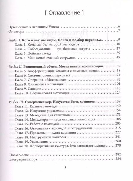 Фотография книги "Алекс Яновский: Лидер и его команда"