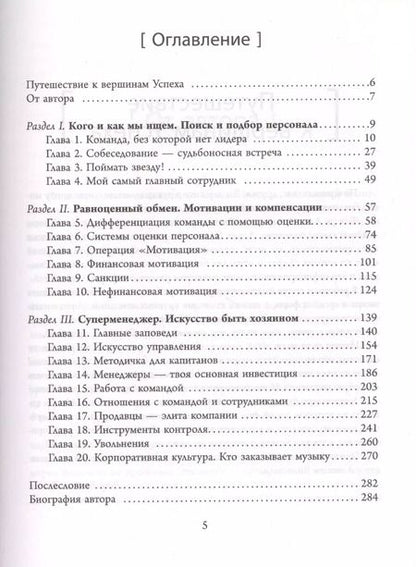 Фотография книги "Алекс Яновский: Лидер и его команда"