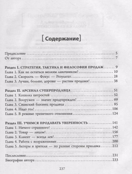 Фотография книги "Алекс Яновский: Продажи на максимум"