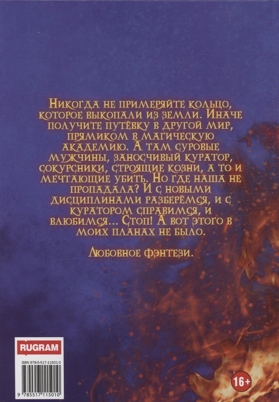 Обложка книги "Алекса Вулф: Академия Красного Феникса. Дар богов"