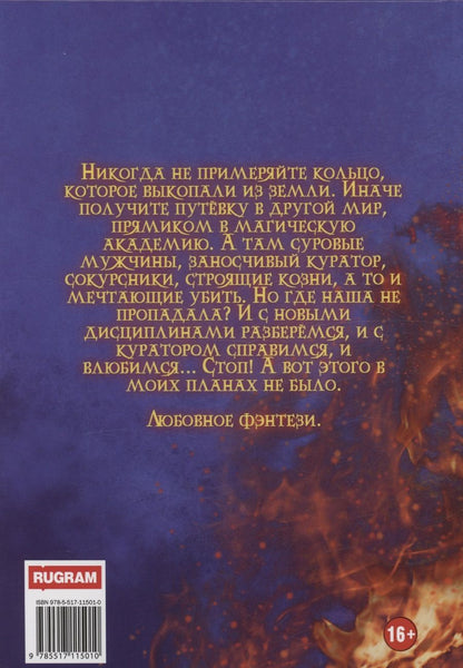 Обложка книги "Алекса Вулф: Академия Красного Феникса. Дар богов"