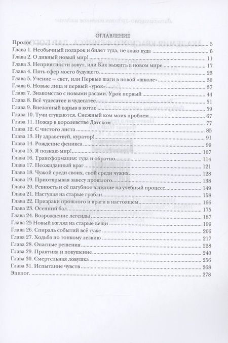 Фотография книги "Алекса Вулф: Академия Красного Феникса. Дар богов"