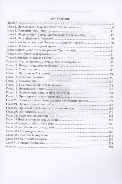 Фотография книги "Алекса Вулф: Академия Красного Феникса. Дар богов"