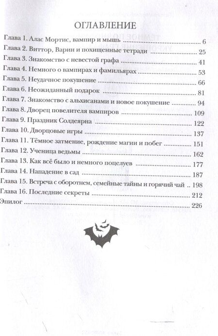 Фотография книги "Алекса Вулф: Темное полнолуние. Укрощение графа Саркана"
