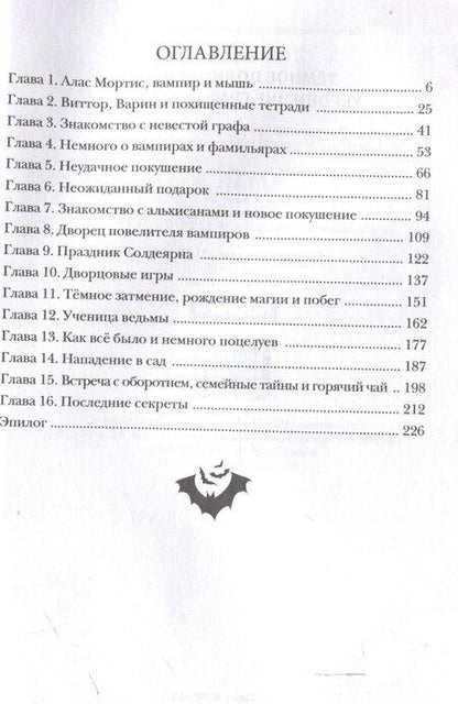 Фотография книги "Алекса Вулф: Темное полнолуние. Укрощение графа Саркана"