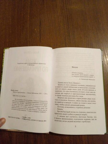 Фотография книги "Алекса Вулф: Жена по приглашению"