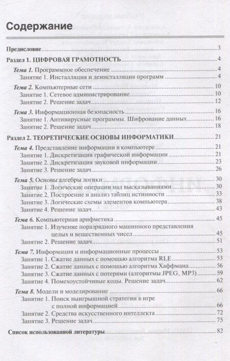 Фотография книги "Алексахин, Алексахина, Алексеева: Информатика. Часть 1: рабочая тетрадь СПО"