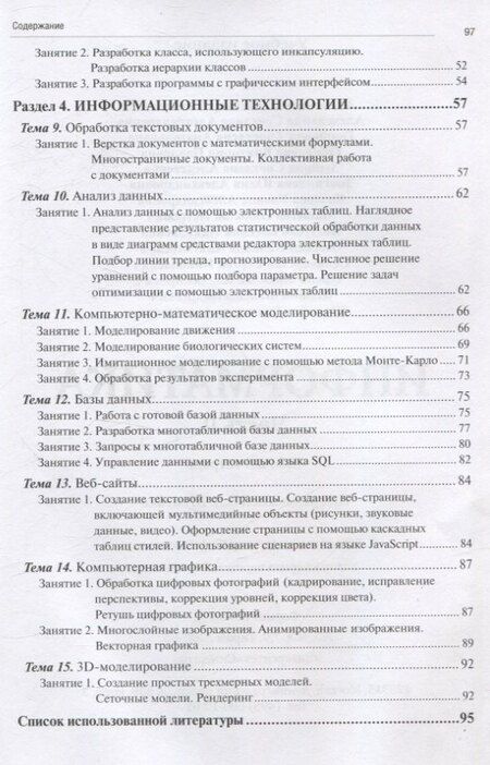 Фотография книги "Алексахин, Алексахина, Горшкова: Информатика. Часть II: рабочая тетрадь СПО"
