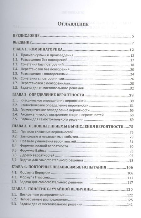 Фотография книги "Алексан Халафян: Теория вероятностей, математическая статистика и анализ данных: Основы теории и практика на компьюте"